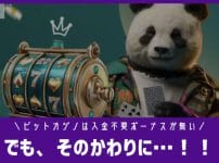 ビットカジノ　入金不要ボーナス